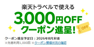 楽天ポイント