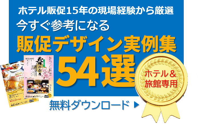 無料販促ツール