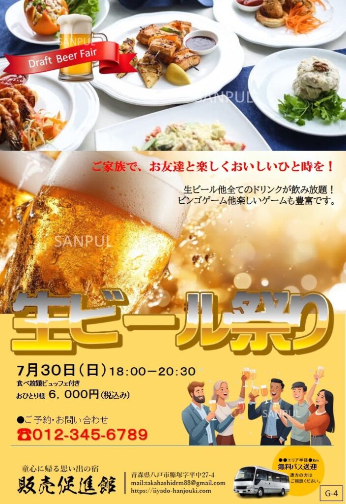 生ビール祭りのチラシ